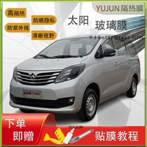 Long An Light Vehicle Rui Line S50 BREAD CAR FILM WINDOW GLASS FILM SUNSCREEN Solar Film Full Car Film