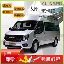 Jiangling Car Fu Shun Van Film Car Film Window Glass Film Sun Protection Film Sun Film Full Car Film Privacy Protection