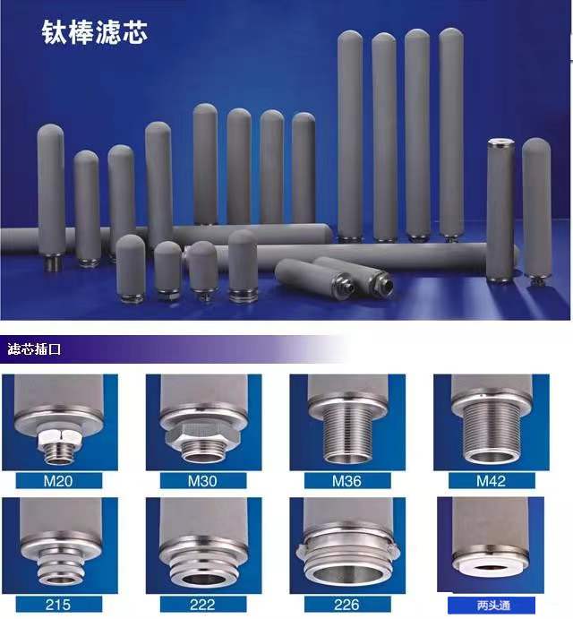 厂家定制 微孔钛棒烧结滤芯 钛粉末烧结滤棒 金属粉末烧结滤管 - 图0