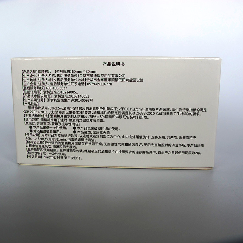 三诺诺凡一次性医用酒精棉片皮肤消毒手机屏眼镜消毒酒精棉盒装,淘宝优惠券,粉丝福利购,淘宝优惠卷