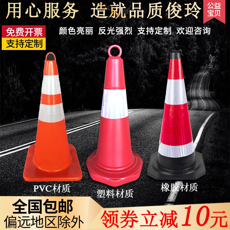70cm橡胶路锥反光锥雪糕桶 50cm停车路障锥警示柱圆锥筒交通设施_虎窝淘