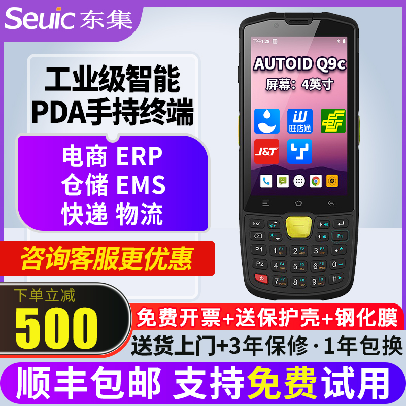 Seuic东集pda手持终端 A3 A9 Q9C数据采集器仓库出入库扫码枪巴枪旺店通管家婆万里牛聚水潭ERP库存盘点机 - 图2