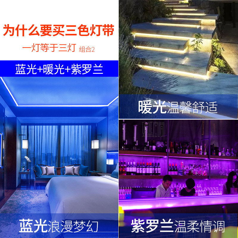 三色灯带led灯条变色家用客厅贴片 良印灯具LED灯带