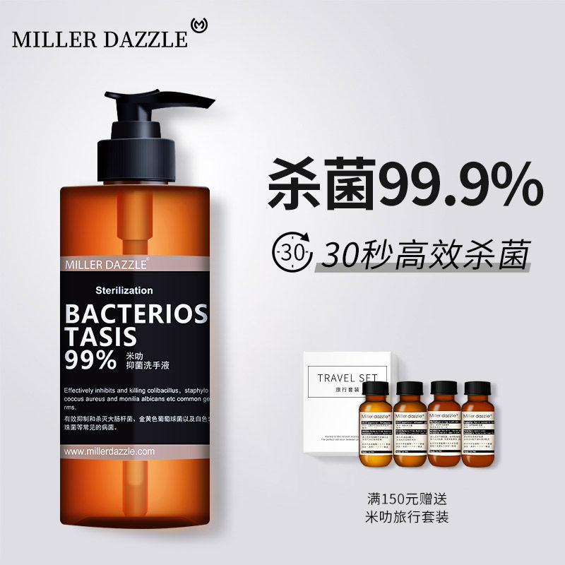 米叻泡沫型洗手液消毒液凝胶杀菌 millerdazzle赛诺洗手液