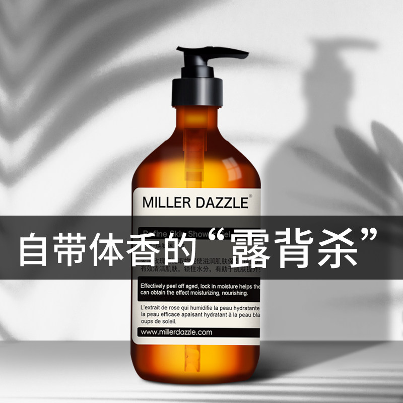 米叻男士持久留香古龙香氛沐浴露 millerdazzle赛诺沐浴露