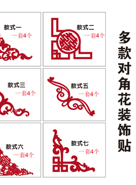 结婚爱满园玻璃毛毡窗花柜门剪纸