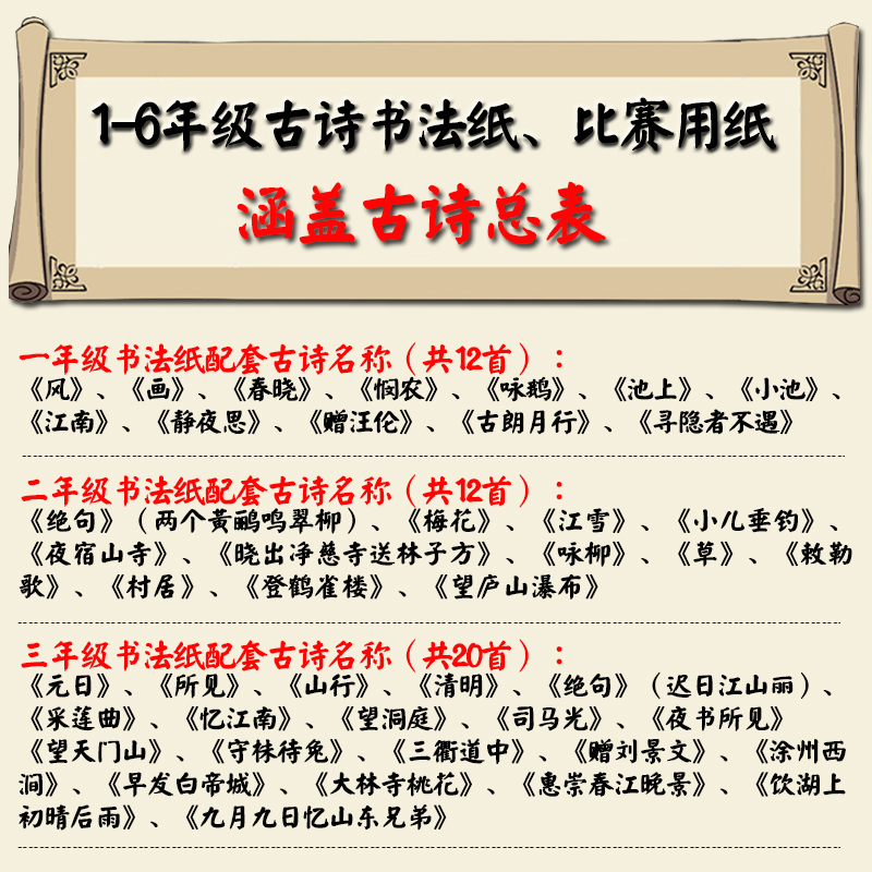 比赛展示专用纸古诗抄写本儿童硬笔书法练字本课文同步一年级二三四字帖练字帖楷书小学生米字格练习纸田字格-图1