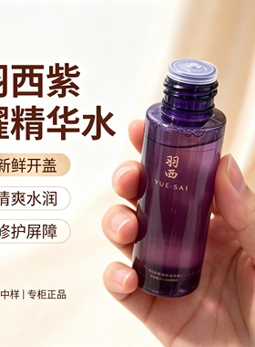 羽西人参紫曜御龄紧塑精华水
