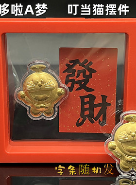 仿金箔哆啦A梦摆件膜盒装机械猫御守开运必胜叮当猫商务随手礼