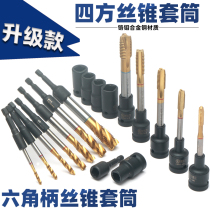 Machine with screw tap sleeve collet wrench hexagonal shank internal tooth back wire tap screw tap screw tap Quartet Silk cone sleeve