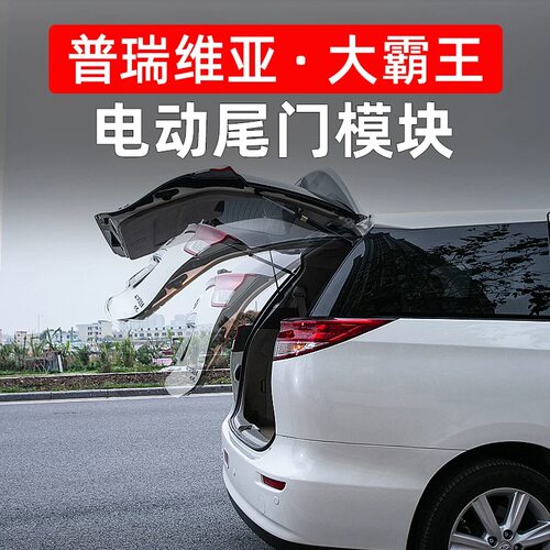 大霸王Preiva普瑞维亚acr50/Estima改装后视镜折叠一键自动升窗器 - 图2