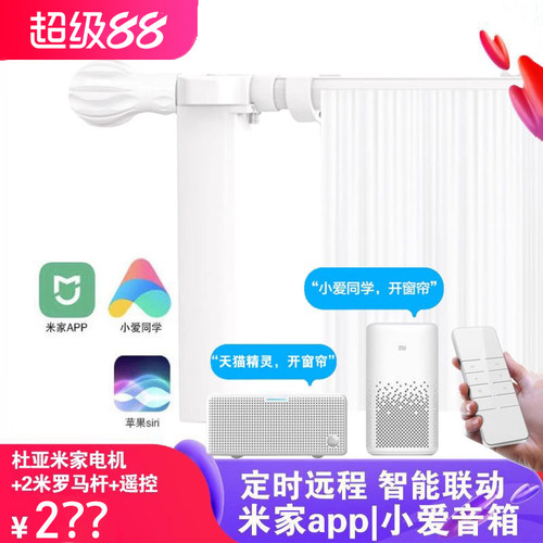 杜亚电动罗马杆已接入米家app电动窗帘小爱语音全自动智能遥控杆 - 图0