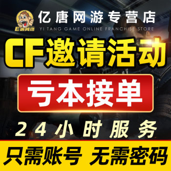 cf Cross Fire Invite Friends Points Event Rose God's Glory Certificate Qingtian Watch Skin Summoning Coin