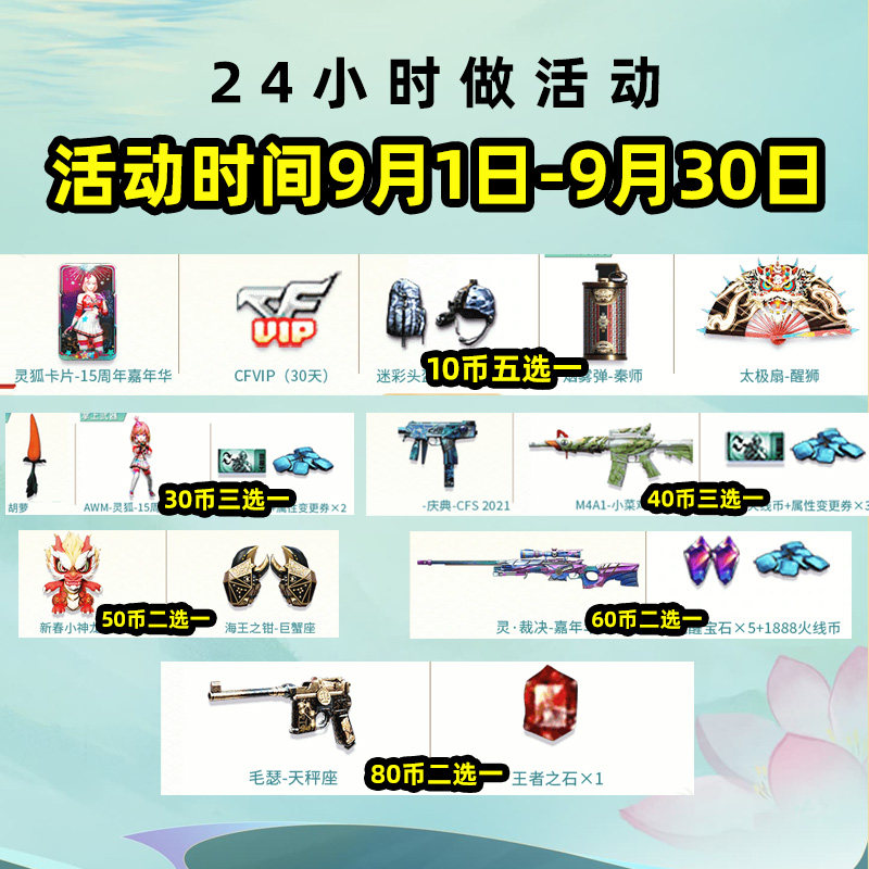 cf穿越火线活动好友积分邀请夜玫瑰维纳斯宠粉炼狱麒麟刺月召集币