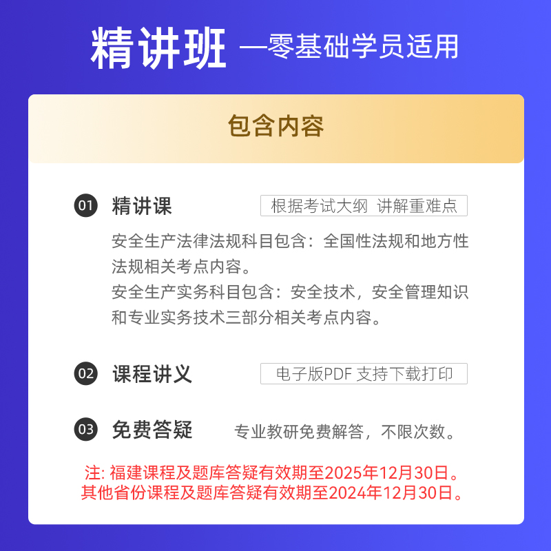 优路教育2024年初级安全注册工程师网课初级安工真题题库视频 - 图0