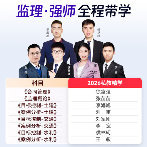 优路教育2027年注册监理工程师教材土建网课监理私教班课件水利 - 图1