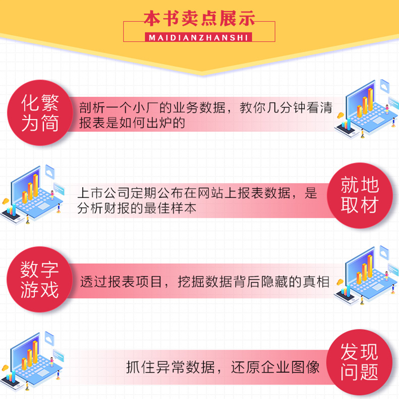 正版包邮即学即用菜鸟学财报分析2019财务基础知识入门上市公司财务报表解读企业财务会计入门零基础自学成本核算财务管理书-图1