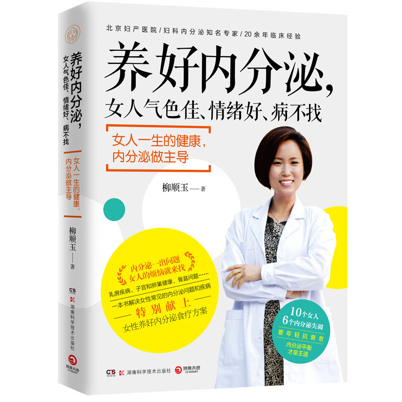 养好内分泌 女人气色佳 情绪好 营养师营养学书籍大全 食疗养生书籍 女人的健康饮食内分泌做主导 营养食谱药膳食补膳食指南 正版 - 图3