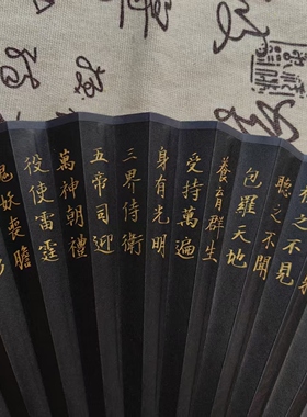 手写金光咒折扇苏工宣纸八大神咒小楷书法古风乌木折扇金字黑扇