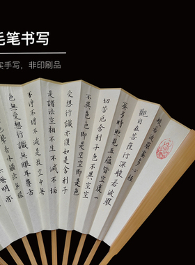纯手写《心经》书法文玩折扇