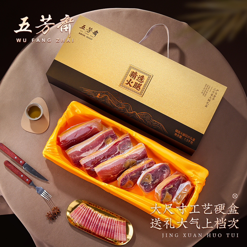 五芳斋金华火腿年货礼盒装腊味大礼包过新年走亲戚春节商务送礼品
