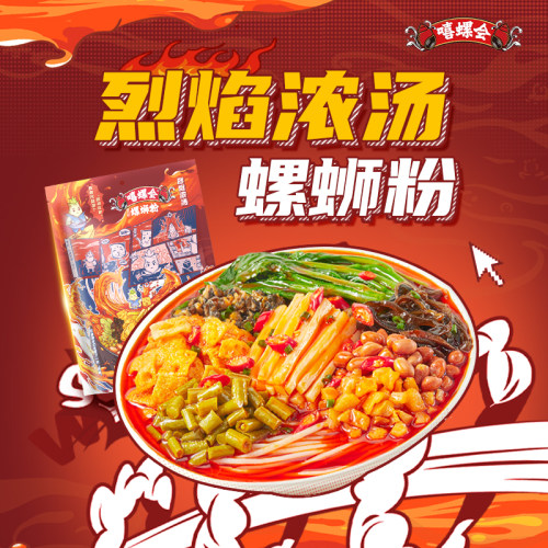 嘻螺会烈焰浓汤螺蛳粉正宗柳州螺狮粉速食方便面螺丝粉夜宵酸辣粉 - 图0