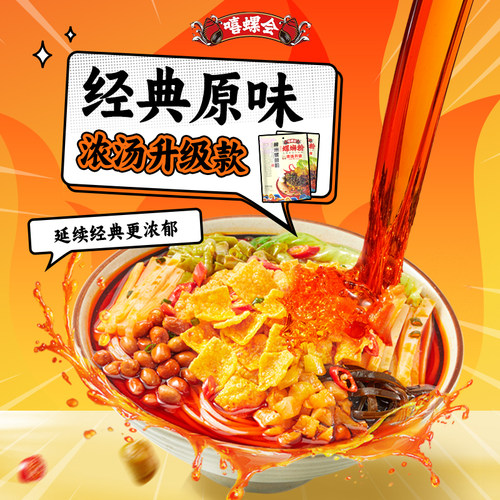 【浓汤升级】嘻螺会柳州螺蛳粉酸辣粉丝螺丝粉螺狮粉速食方便面 - 图0