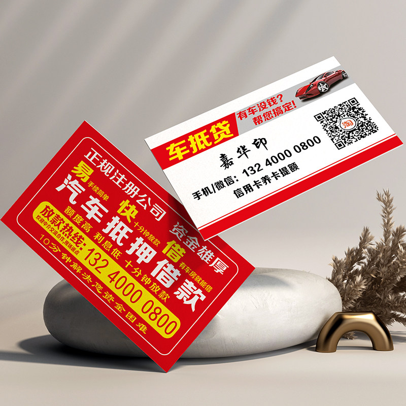 银行车抵贷贷款名片制作订做免费设计卡片个性定制pvc彩色双面