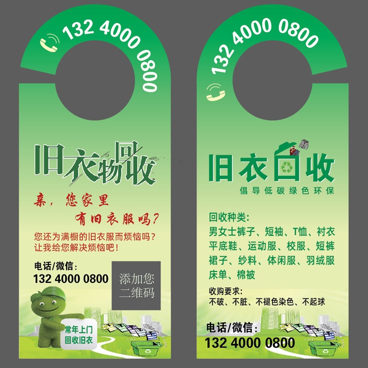 门挂旧衣服回收门把手挂牌广告爬楼防盗门车把手广告卡纸1000张起