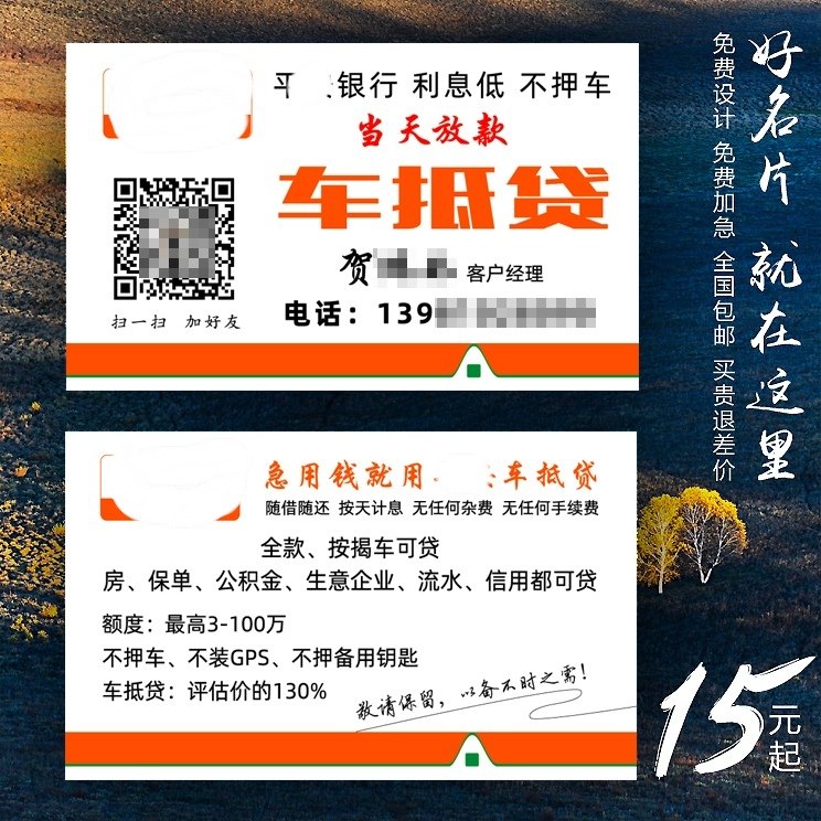 中国银行车贷贷款名片免费设计卡片普惠定制pvc彩色专业平信贷安