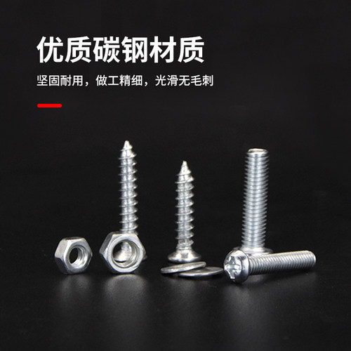 家用螺丝圆头螺丝木螺丝自攻螺丝钉子家用铁钉螺母垫片套装水泥钉 - 图2