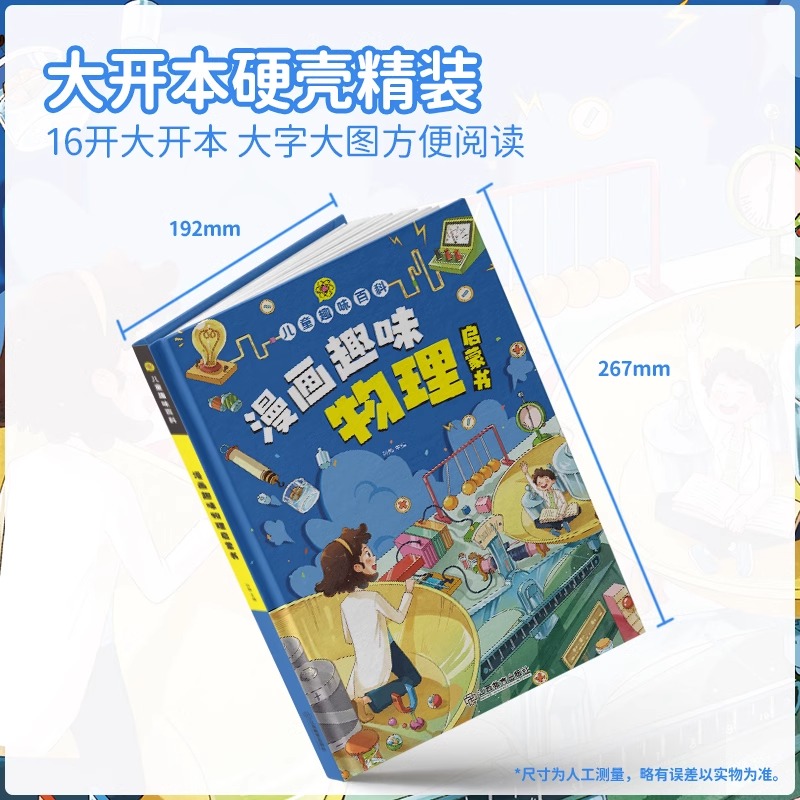 漫画趣味物理化学启蒙书全套正版小学生语数理化儿童趣味百科全书漫画版十万个为什么幼儿版科普早教读物绘本一二年级课外阅读书籍 - 图2