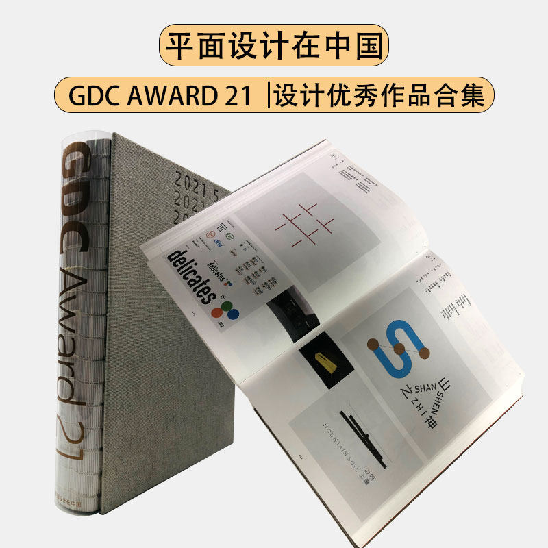 GDC Award21平面设计在中国年度获奖作品集品牌包装图形插画年鉴