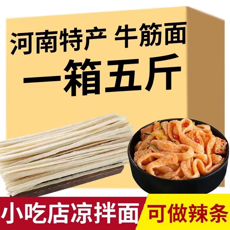 牛筋面纯手工干货做辣条专用凉拌速食凉皮陕西特产面皮免煮商用 - 图2