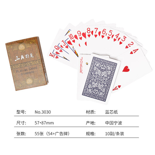 三A扑克牌 AAA原厂正品 加厚娱乐纸牌 3030大字版常规版 十副散装 - 图1