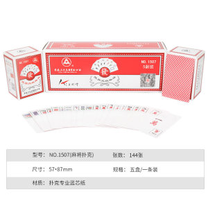 三A麻将扑克 AAA娱乐纸牌 桌面游戏 迷你144张1507型号
