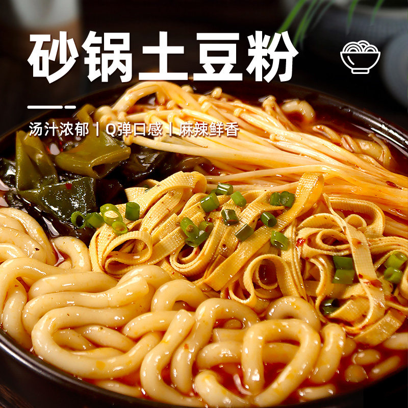 东北土豆粉正宗东北大妈砂锅土豆粉麻辣米线米粉方便速食含调料包,淘宝优惠券,粉丝福利购,淘宝优惠卷