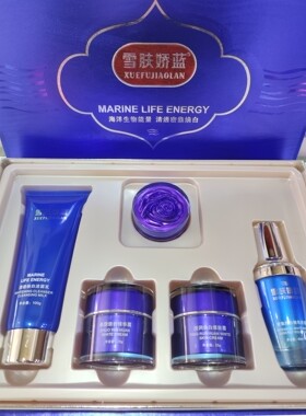 雪肤娇蓝密集焕白明星美颜套海洋生物能量提亮去黄嫩肤水润五件套