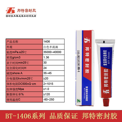邦特1406硅酮密封胶电子电器专用胶 G14有机硅密封胶升级版100g - 图0