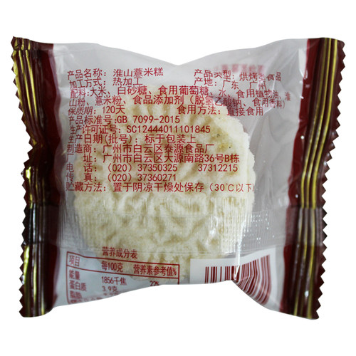 泰源淮山薏米糕传统糕点软糯老人小孩均衡营养早餐宵夜休闲小零食 - 图2