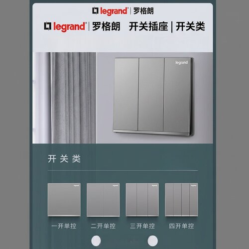 罗格朗开关插座面板逸景深砂银灰色五孔带开关多孔一开墙壁面板 - 图3
