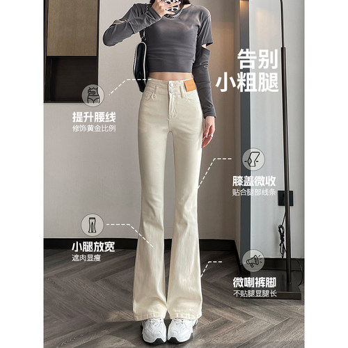 米白色微喇牛仔裤女2025新款爆款春秋高腰显瘦修身夏季双扣喇叭裤 - 图1