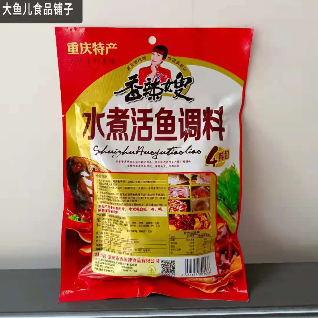 香辣嫂水煮活鱼火锅调料重庆底料240gx1袋麻辣鱼商用鸡鸭肉调味品-图1