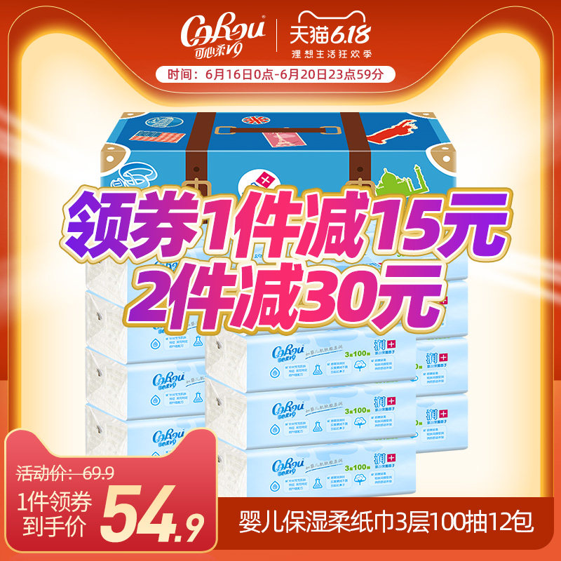 可心柔v9云柔巾宝宝超柔新生儿抽纸 虎鲸居家日用抽纸