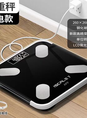 黑色智能体脂秤精准体重秤家用