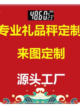 伴手礼定制秤实用小礼品订制公司