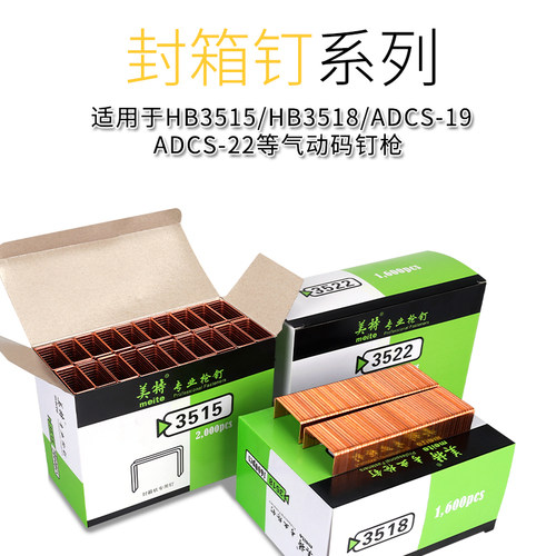 美特国标封箱钉纸箱码钉3515 3518手动打包封口钉气动封箱机钉子 - 图2