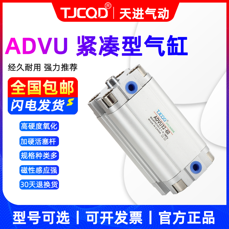 天进气动薄型紧凑气缸ADVU/ACP80-5X10X15X20X25X30x35X40X50-P-A-图0