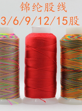 彩色锦纶涤纶股线中国结线材挂绳吊坠手链编织线绳子diy手工编织