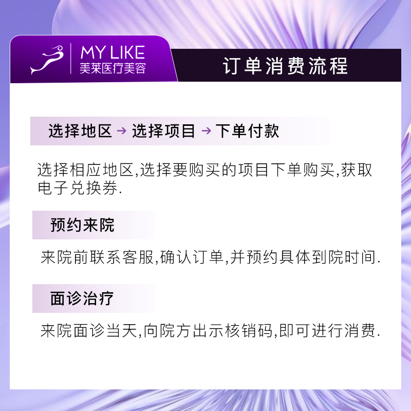 美莱医美 进口国产淡皱 改善鱼尾纹抬头纹川字纹注射眉法令纹淡化 - 图2